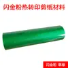 Cortar Papel de Transferencia Papel de Transferencia Térmica Hecho a Mano Material de Papel de Transferencia Térmica Material de Papel de Transferencia Térmica Se Puede Lavar y No Se Desvanece