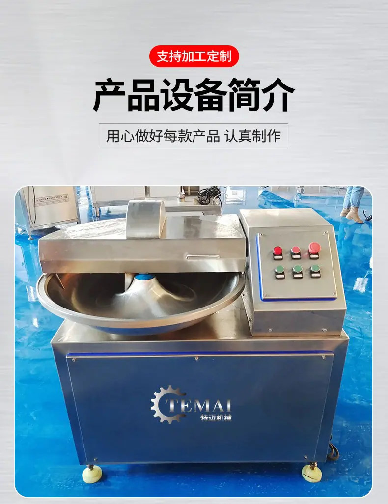 (斩拌机)3.jpg
