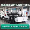 Máquina de Corte a Laser de Metal 3015, Máquina de Corte a Laser Integrada para Chapa e Tubo, Máquina de Duplo Propósito Totalmente Automática para Corte de Chapas de Alumínio