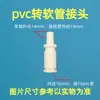 Reductor de PVC tubería de suministro de agua directa junta de diferente diámetro 16 a 16 a 20 plástico directo a través de tubería rígida de diferente diámetro a cabeza de manguera suave