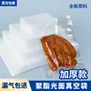 Bolsas de plástico transparentes engrosadas selladas listas para enviar, sellables al vacío, bolsas de embalaje de alimentos, bolsas de vacío impresas