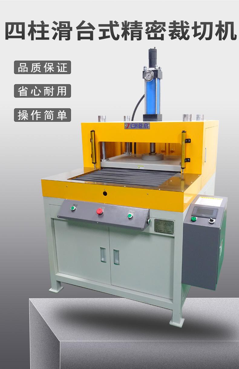 四柱滑台式精密裁切机_02.jpg