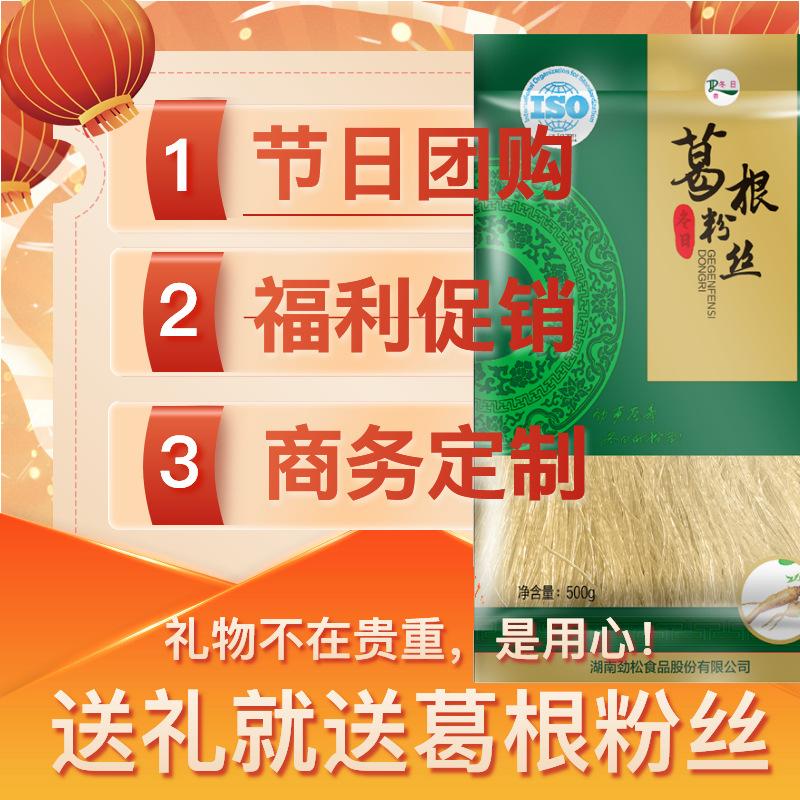送礼就送葛根粉丝