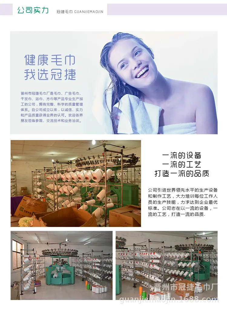 冠捷毛巾详情页_10