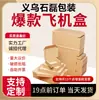 Cajas Plegables de Empaque al por Mayor Extra Resistentes, Cajas de Papel, Cajas de Cartón Corrugado, Cajas para Entrega Express, Cajas Personalizadas para Ropa, Cajas Cuadradas de Avión