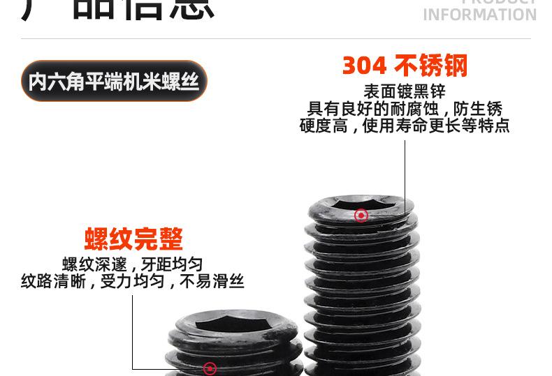 304不锈钢镀黑锌内六角平端机米螺丝_03_09.jpg