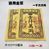 Colección de Billetes de Plata y Oro 19x26 para Adoración de Ancestros 500000 kg Pegatina Anticuada Billetes de Oro y Plata Tradicional