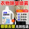 Spray Removedor de Amassados para Roupas Spray Anti-Estático Amaciante de Roupas Fragrância Anti-Estático Duradouro Removedor de Amassados para Roupas Atacado