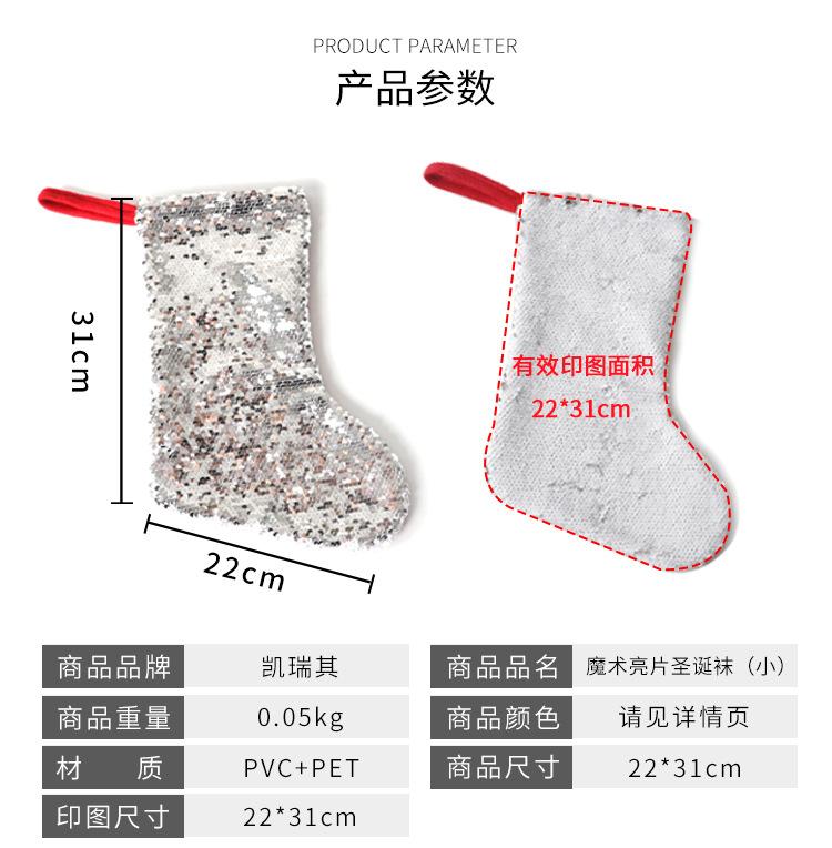亮片圣诞袜_02.jpg