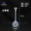 Matraz volumétrico de plástico 10-1000 ml laboratorio matraz de agitación de 500 ml con tapón separación y almacenamiento de líquido transparente matraz de volumen constante para reactivos