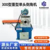Venta al por mayor del fabricante Máquina de chaflanado de cabeza única neumática hidráulica Máquina desbarbadora para tubos y varillas redondas de metal 300 Máquina de chaflanado de alta resistencia