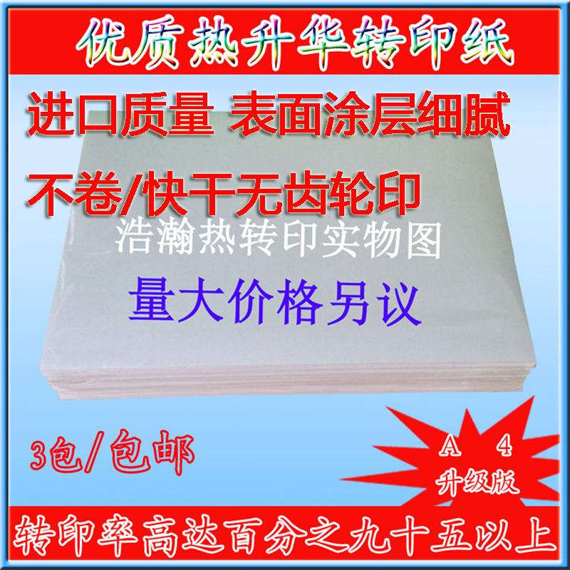 升华纸主图5