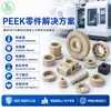 Molde de inyección de engranajes PEEK hecho a medida piezas de precisión resistentes al desgaste materiales de procesamiento CNC accesorios de plástico molde