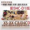 Placa de Controle de Máquina de Chá, Placa de Circuito Doméstica, Placa de Computador, Abastecimento Automático de Água, Placa-mãe Acessório Universal de Quatro Botões Touch