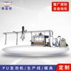 Línea de Producción de Poliuretano Totalmente Automática para Refrigeradores Jiangsu Freet Máquina de Espumado Aislante Línea de Ensamblaje Equipamiento Mecánico Personalización