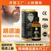 Óleo para Barba Transfronteiriço Cuidado com o Crescimento da Barba Masculina Reparação de Barba Frisada Óleo Essencial Óleo para Crescimento da Barba