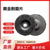 Disco de esmerilhar diamante negro para metal e aço inoxidável, disco de polimento para remoção de ferrugem e tinta, roda de polimento de fibra de nylon, disco de esmerilhar atacado