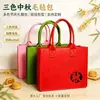Bolsa de fieltro personalizada Bolsa de regalo promocional para el Festival de Medio Otoño Regalo gratuito Bolso tote pequeño Bolso de mano Souvenir Banco empresa