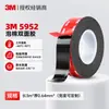 Cinta de Doble Cara 3m5952 Vhb Fuerte Alta Viscosidad Resistente a Altas Temperaturas Específica para Automoción Impermeable Sin Rastro Cinta de Doble Cara de Espuma 3m