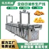 Linha de Fritura de Carne Frita Crocante Comercial Equipamento de Fritura de Lagostim Totalmente Automático Nova Máquina de Fritura de Peixe Tofu