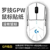 Para Logitech G304 Pegatina G102 Ratón Inalámbrico Pegatina GPW Pegatina Anti-Rayaduras Antideslizante Anti-Sudor Fregado