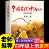 Lista de lectura obligatoria para el primer semestre de cuarto grado: 5 libros, incluyendo una colección de obras de Ba Jin para estudiantes de primaria, "El Libro de los Insectos" de Fabre y mitología china antigua