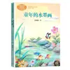 Pinturas a Tinta da Infância por Zhang Jilou, Leitura Recomendada para Alunos da Terceira Série no Segundo Semestre do Currículo de Língua Chinesa do Ensino Fundamental