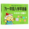 Testes de Matemática e Pinyin para Pré-escolares: um Livro de Prática para Escrever Caracteres, Projetado para Preparação Antecipada para a Entrada no Primeiro Ano