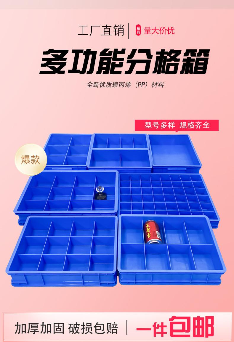 塑料分格箱