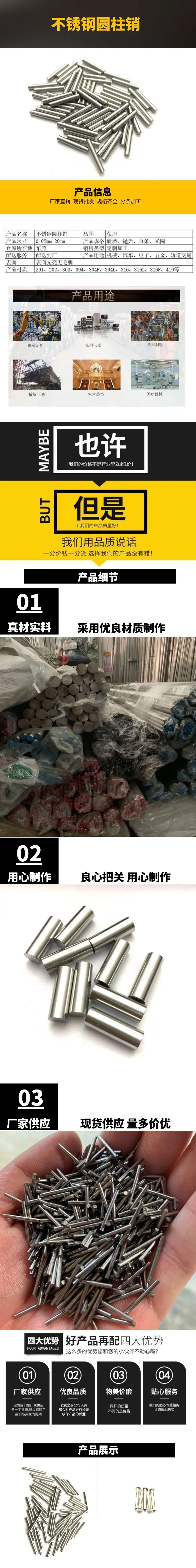 不锈钢圆柱销详情页1