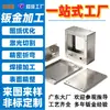 Processamento de chapas metálicas em Guangdong: caixas de máquinas, gabinetes, peças de chapa metálica, carcaças de fontes de alimentação para armazenamento de energia, corte a laser, dobra e fabricação personalizada