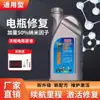 Fluido Reparador de Batería Electrolito Solución Original Agua Destilada Vehículo Eléctrico Triciclo Chaowei Tianneng Vehículo Eléctrico Modelo Universal