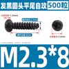 Tornillo autoperforante de cabeza redonda negra, cola plana, cabeza de sartén, tornillo de acero al carbono, tornillo de hierro M2M2.3M2.6M3M3.5M4