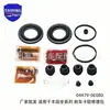 04478-0E070 es adecuado para kit de reparación de pinza de freno Toyota Yize 04479-10090
