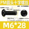 Tornillo de Acero Inoxidable 304 Pm Cabeza Redonda Ranura Phillips Negro Zincado Cabeza Plana Ranura Phillips Máquina M2M3M4M5M6