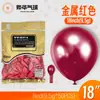 Globos Yehua de 18 pulgadas, 9.5g, metálicos mate, color macarrón, nacarados, retro, crepúsculo, en stock para bodas y fiestas de cumpleaños