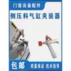 Accesorios para Equipos de Puertas y Ventanas Sierra de Doble Cabezal Cilindro de Alimentación Superior Soporte de Pinza Cabezal de Presión Aleación de Aluminio de Puente Roto Accesorios para Equipos de Puertas y Ventanas