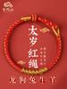 Montaña Putuo 2024 año del dragón año de nacimiento año demasiado viejo pulsera de cuerda roja dragón femenino cuerda dragón amuleto pulsera regalo masculino