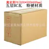 En stock 1-12 Caja Express de Tres Capas/Cinco Capas Cartón Espesado para Embalaje Logístico Caja para Mudanzas Hubei Wuhan