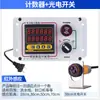 Contador Infrarrojo Detección Automática Pantalla Digital Electrónica Contador de Puntos Banda Transportadora Industrial Fotoeléctrico