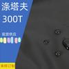 Tecido Tafetá de Poliéster 300t para Roupa Esportiva, Roupa com Proteção Solar, Roupa de Algodão, Tecido Impermeável Revestido, Impressão em Roupa com Proteção Solar