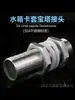 Conector de púas para Tanque de Agua de Acero Inoxidable 304, Conector de Panel Pasante para Manguera y Tubería, Sello de Salida para Cubo de Torre de Agua