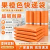 Bolsa de entrega exprés naranja, bolsa de paquete de envío impermeable con auto sellado, bolsa de embalaje engrosada, bolsa de plástico, bolsa de logística para comercio electrónico