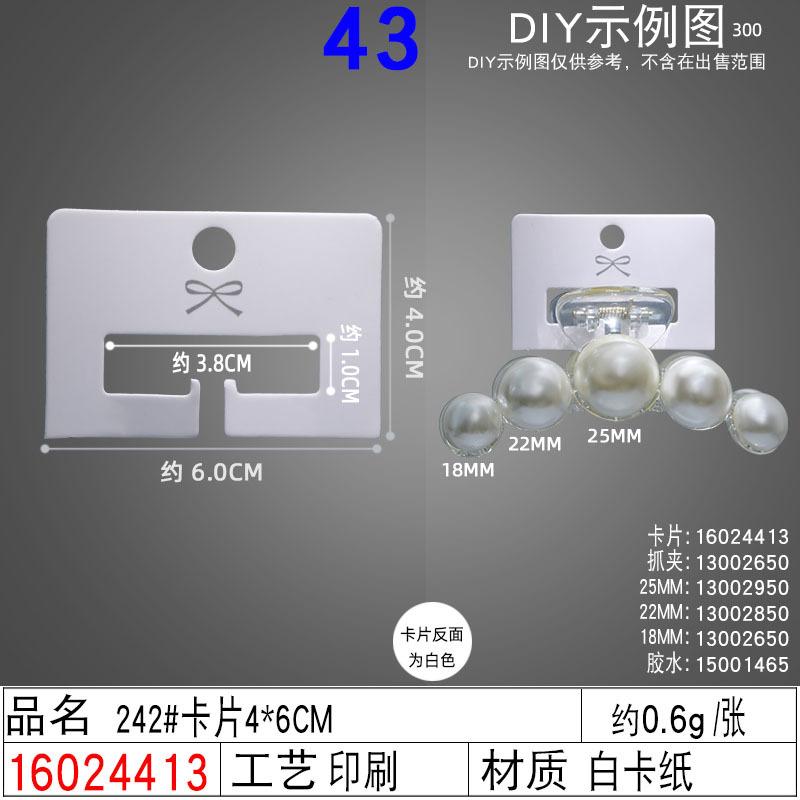 16024413#242#卡片4×6CM