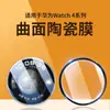 Adecuado para Película Protectora Huawei Fit5 Watch5Pro Correa de Reloj 11 Película Curva Gt6Pro Película de Reloj Gt4