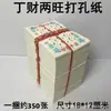 Suprimentos para sacrifício atacado boutique papel bolha papel moeda de cobre papel perfurado amarelo papel para queimar Festival Qingming túmulo