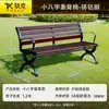 Silla de Parque Banco Exterior Banco Exterior Asiento de Ocio para Patio Madera Maciza Anticorrosiva Madera Plástica Respaldo de Hierro Silla de Fila