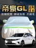 Geely Emgrand gl Capa De Carro Totalmente Automática 2017 2018 Capa Externa Do Carro Guarda-sol Proteção Contra Chuva E Sol