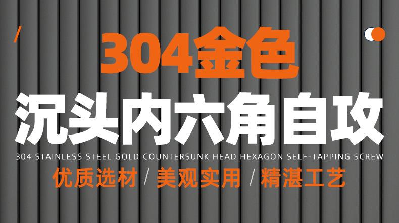 304不锈钢金色沉头内六角自攻螺丝_01_01.jpg