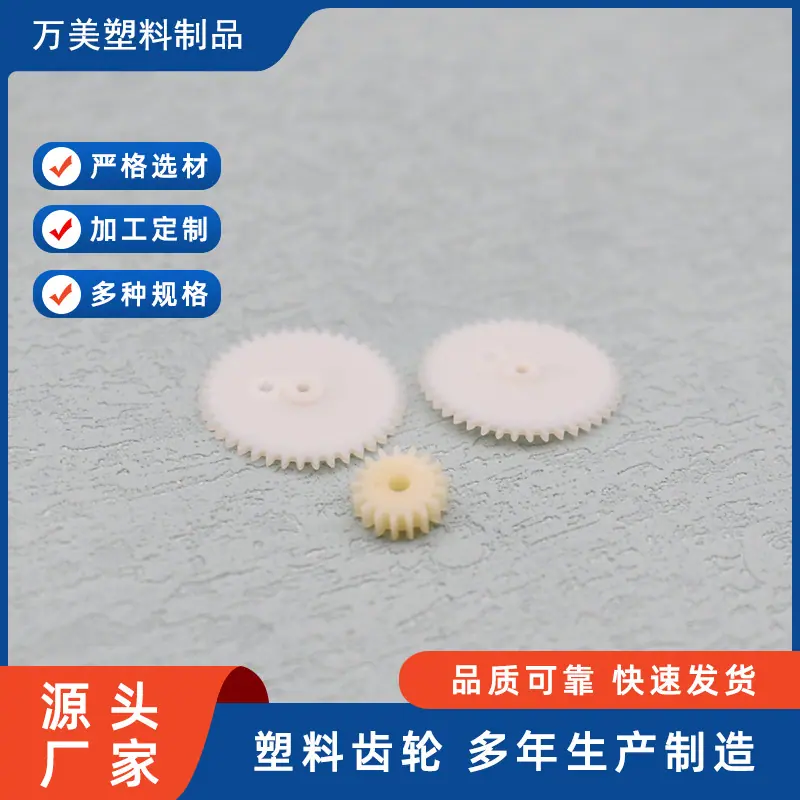 1  销售上海323二头剃须刀塑胶齿轮组件小模数尼龙蜗轮蜗杆